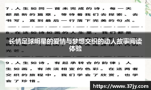 长情足球明星的爱情与梦想交织的动人故事阅读体验